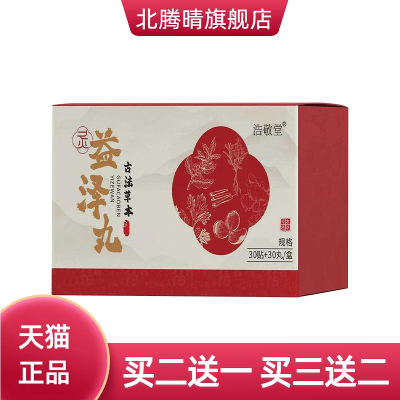 古法益泽丸肚脐贴艾灸贴艾草贴