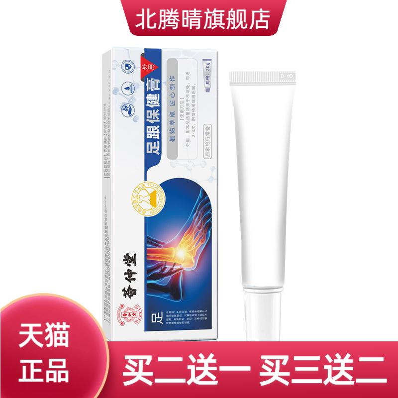 荟仲堂足跟膏脚后跟关节贴艾草筋