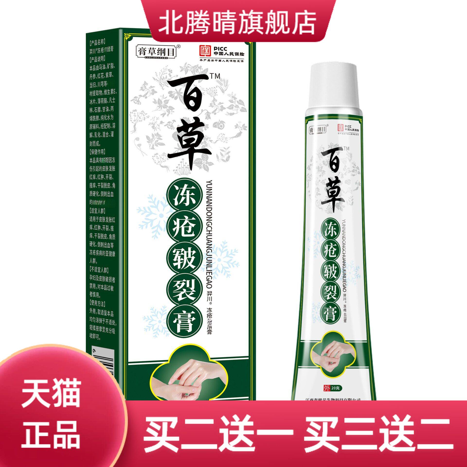 百草冻疮膏手足防干燥膏护手霜防冻止裂疮冻冻手