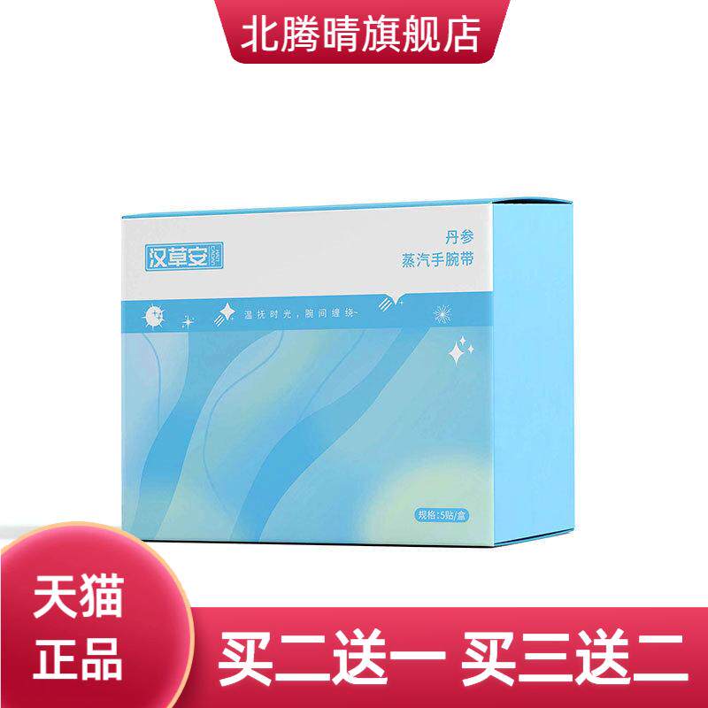 草本热敷手腕带居家日常佩戴护腕