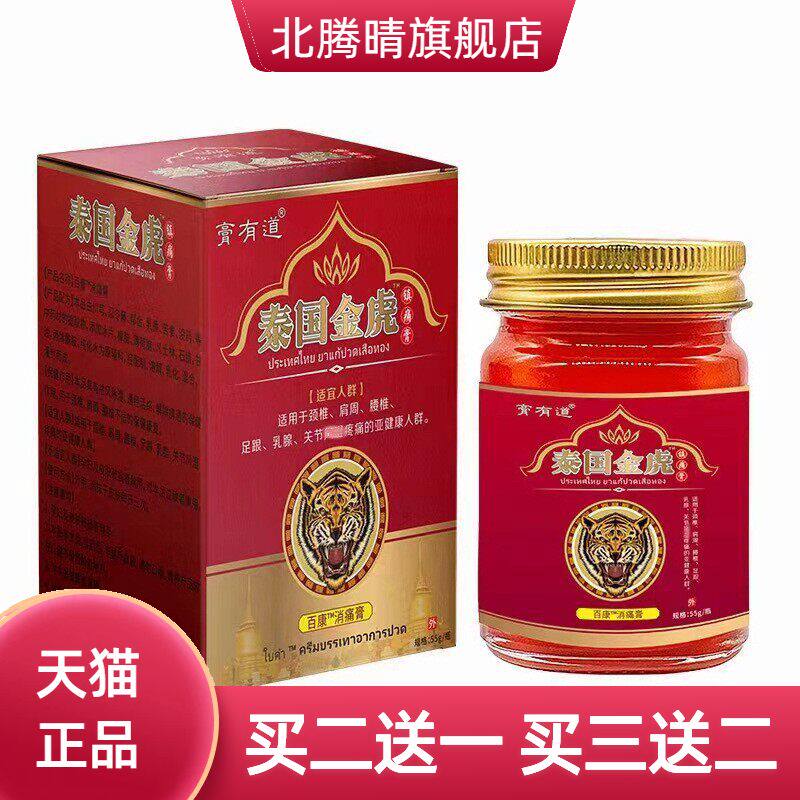 膏有道泰国金虎软膏百康消