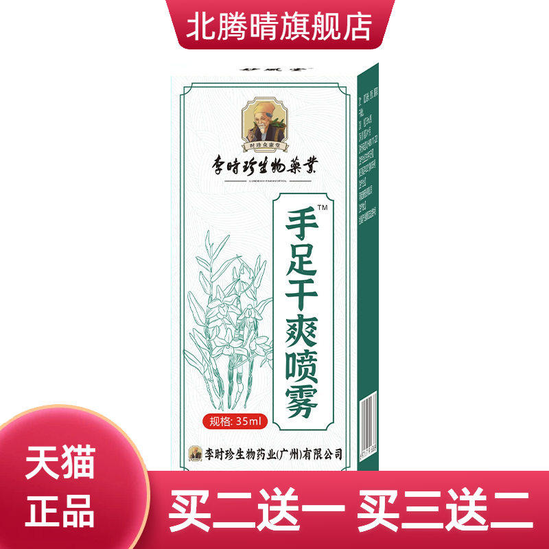 妙风堂止手汗脚汗防手汗膏手心手掌出汗手脚多汗止汗露干爽喷雾剂