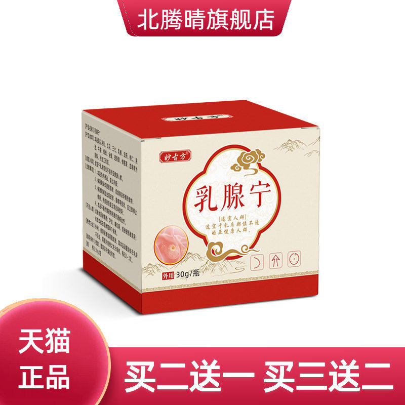 妙古方乳腺膏女性乳房不适硬块热敷膏乳腺宁乳康保健膏散乳膏结膏