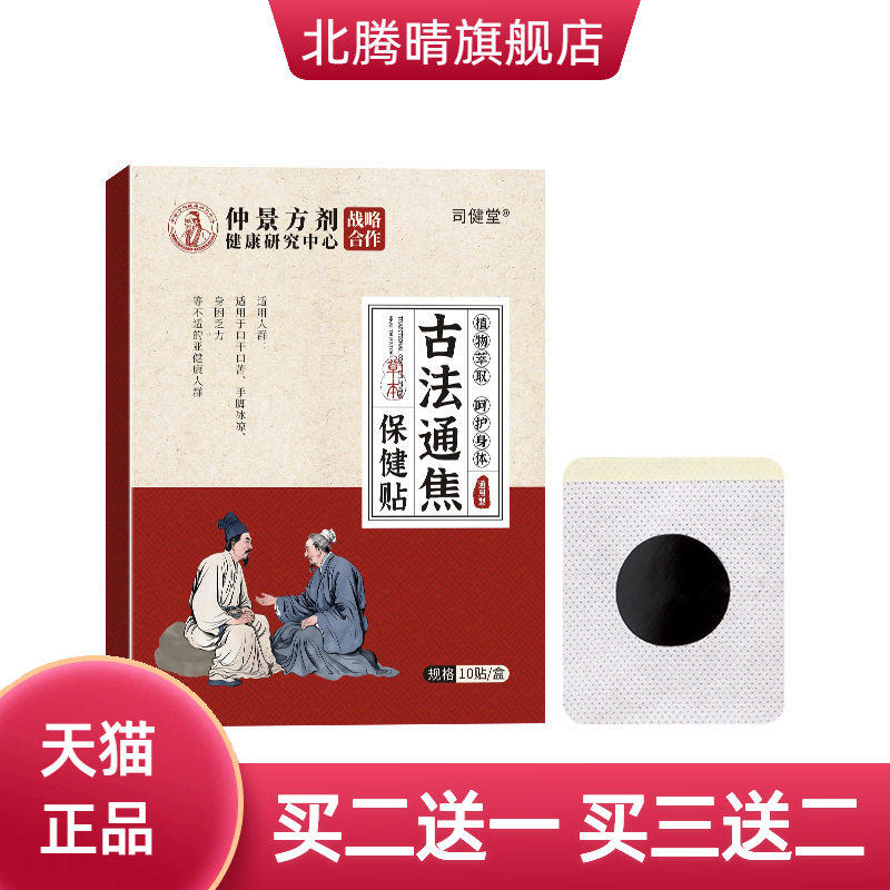 仲景方剂古法通焦贴家用一次性