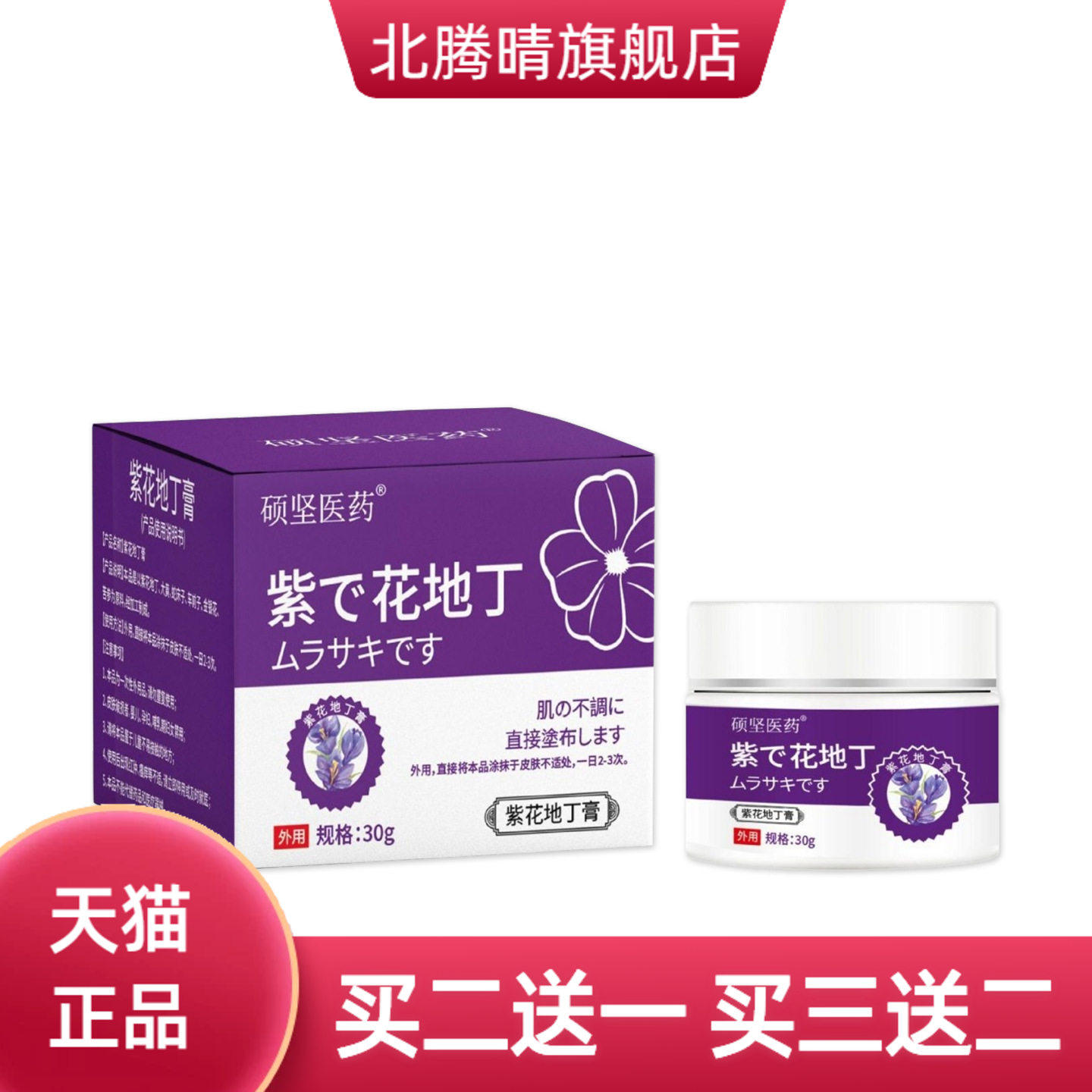 硕坚医药官方旗舰店紫花地丁鸡皮皮肤周角化面部干燥起皮虫斑白斑