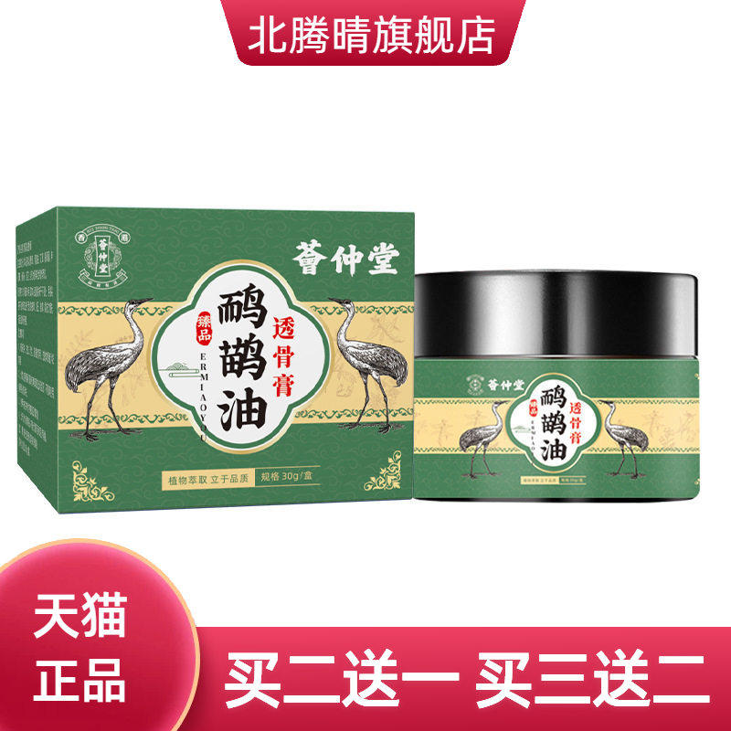 荟仲堂鸸鹋油透骨膏颈椎按摩膏