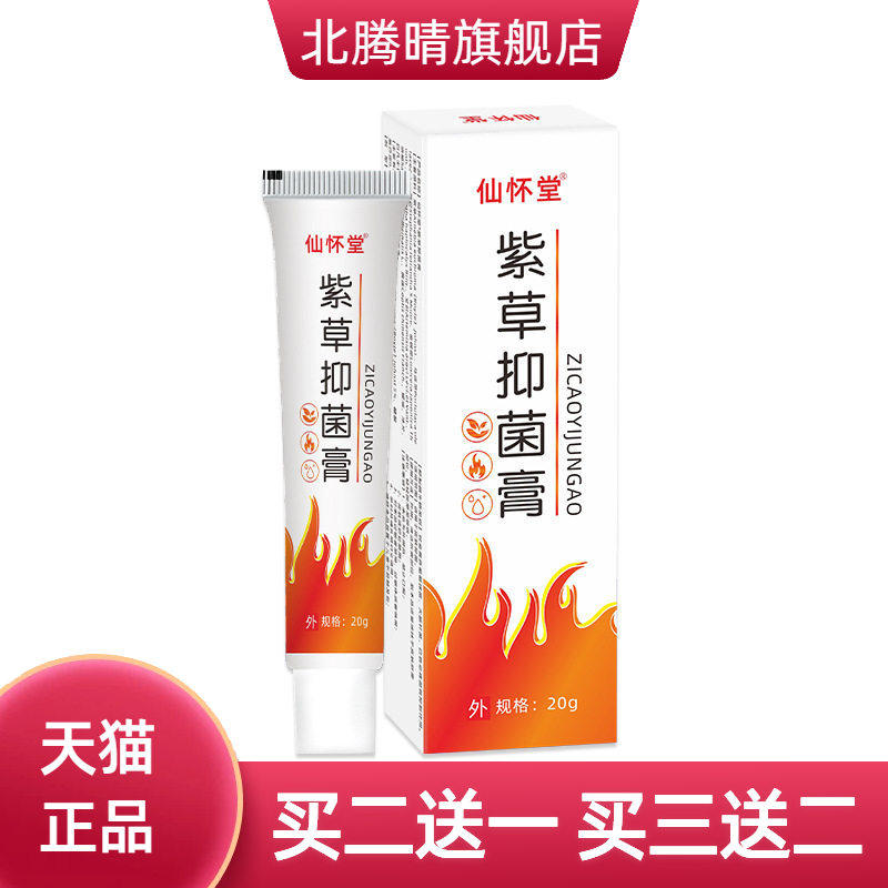 仙怀堂紫草烧烫伤膏皮肤疼痛起泡灼伤开水烫火烫伤獾油抑菌膏外用