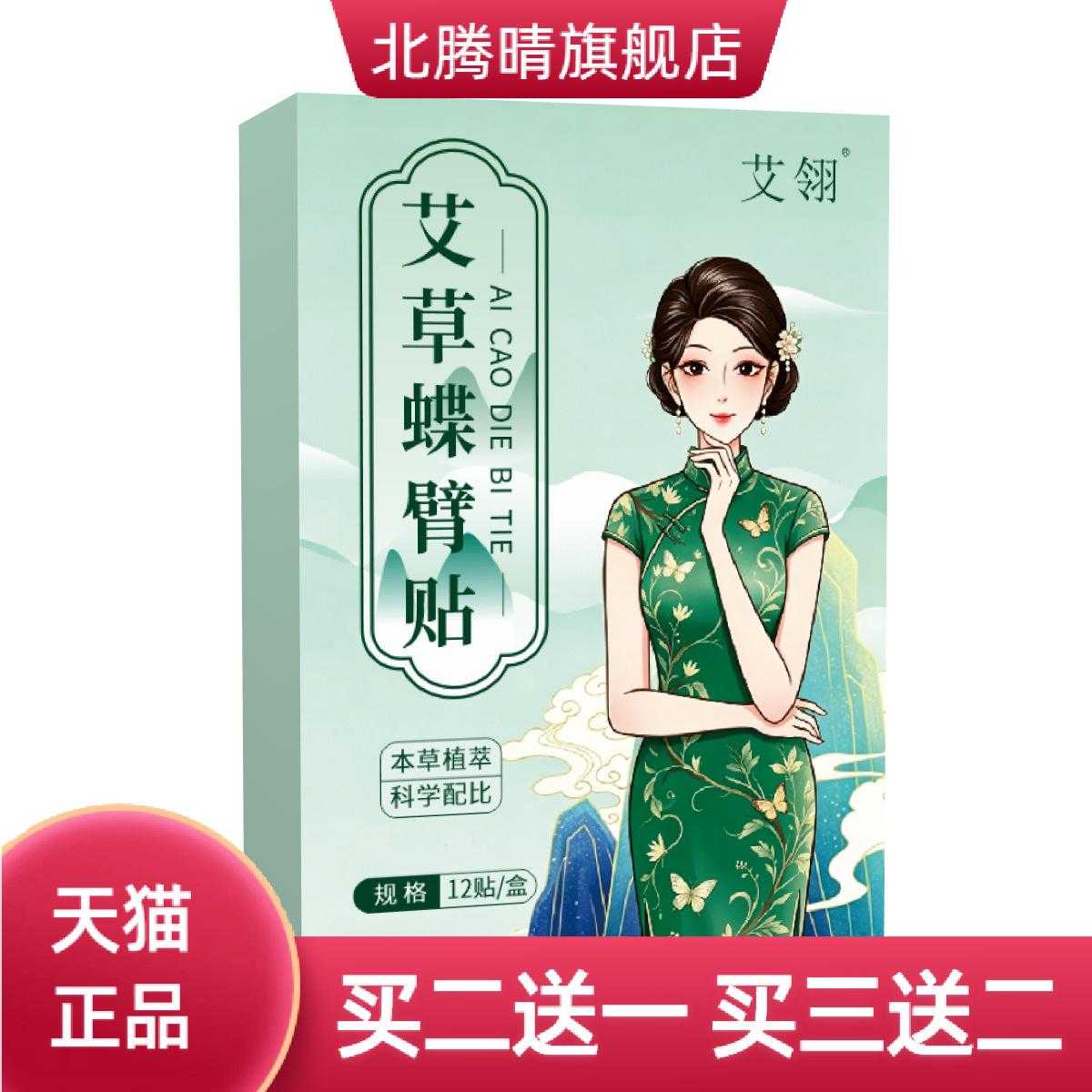 艾草蝶臂贴艾肩贴艾草女神美懒人