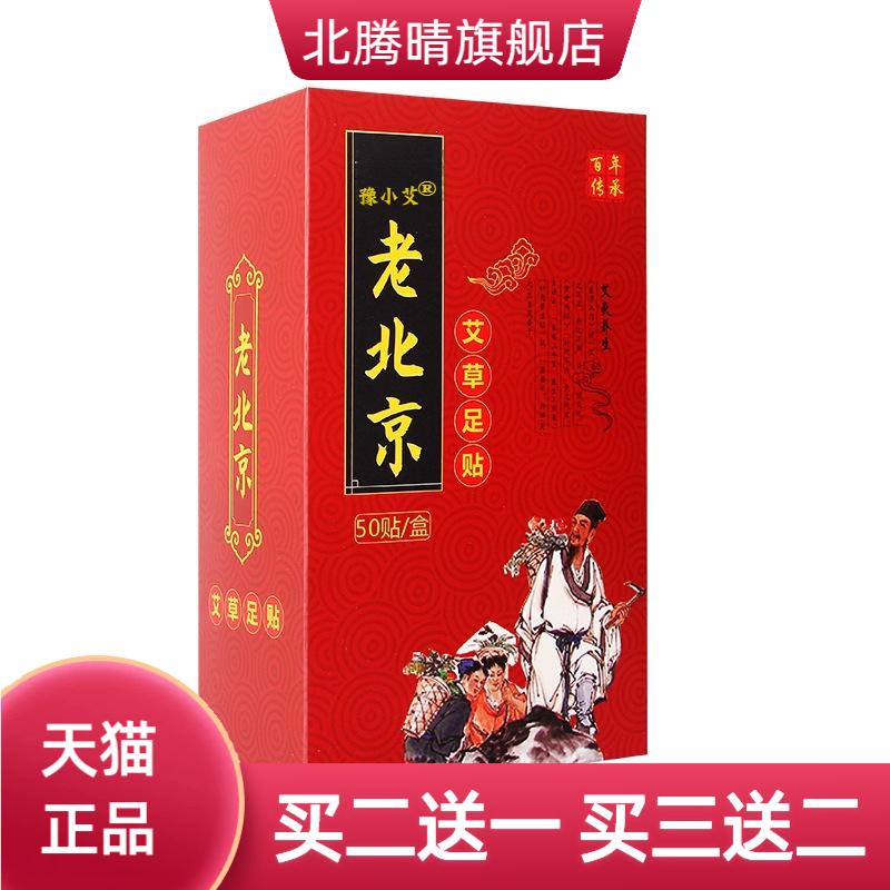 老北京足贴艾草生姜足底贴竹醋