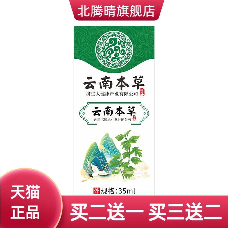 云南本草济生止汗露汗斑净夏季