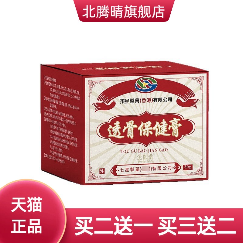 透骨膏外用乳膏半月板滑膜膝盖