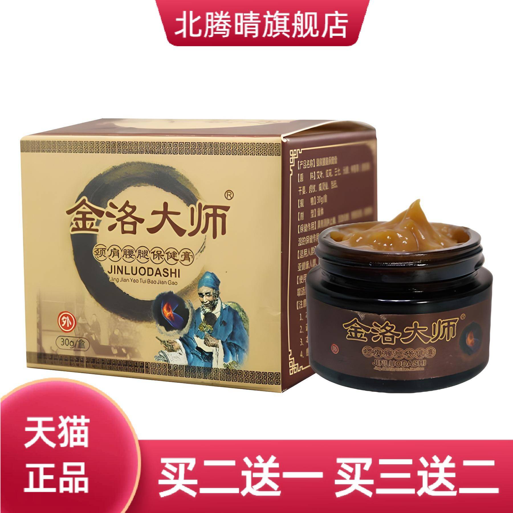 金洛大师保健膏透骨膏半月板