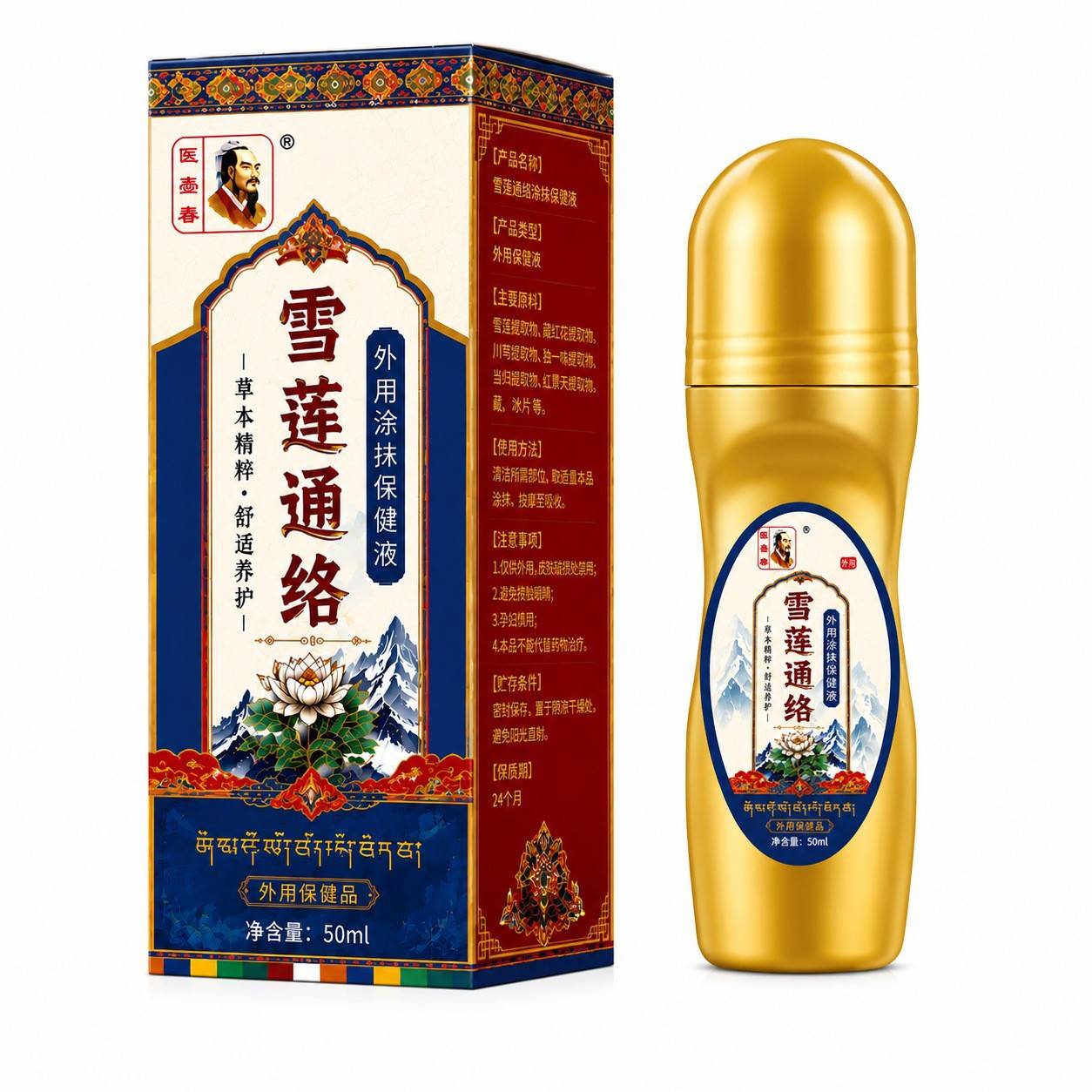 雪莲通络理疗仪涂抹保健滚珠活络