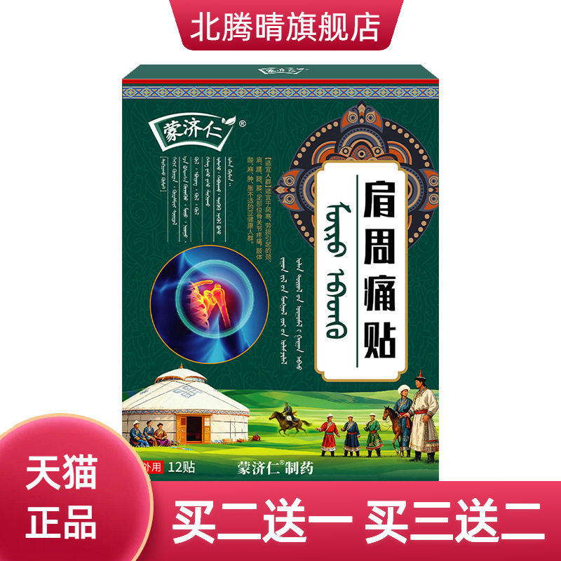 肩周贴非肩膀不适肩周酸痛麻木膏