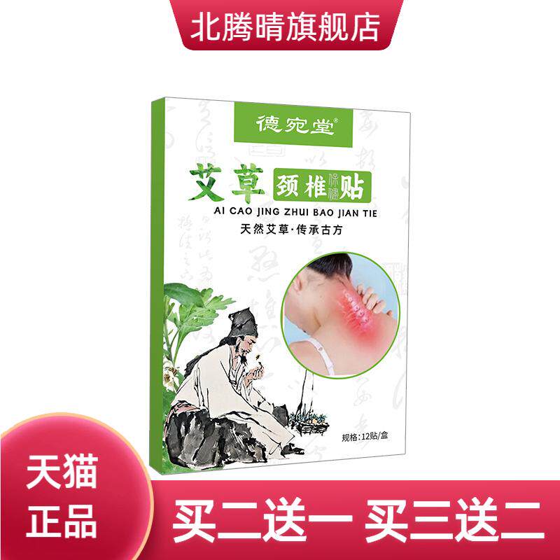 艾草颈椎保健贴贴热艾灸贴关节