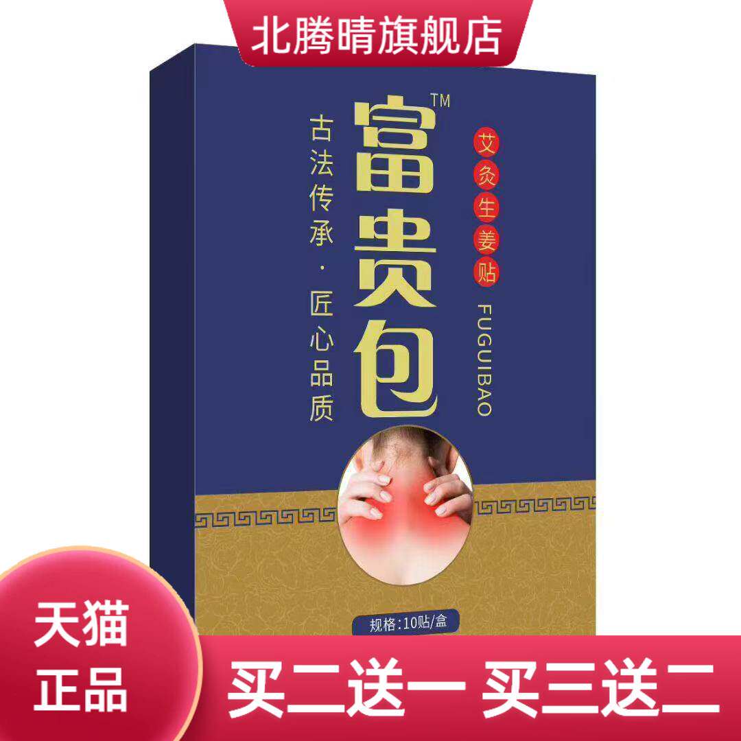 老黑膏贴缓解颈部不适艾草热颈椎