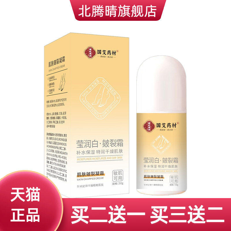 防皴凝露滋润肌肤补水防裂护手足