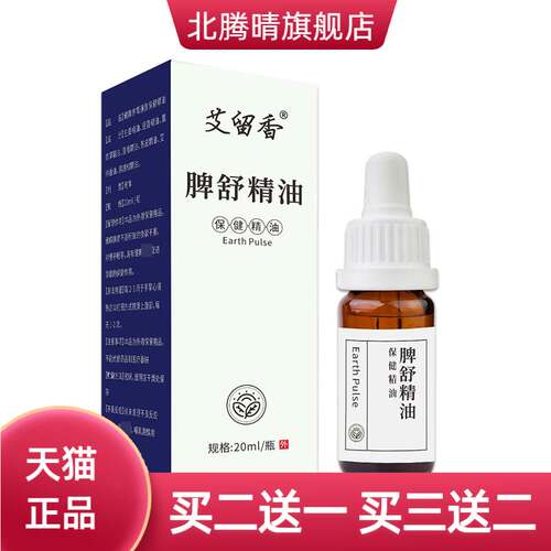 脾舒精油古法草本久通按摩油全身