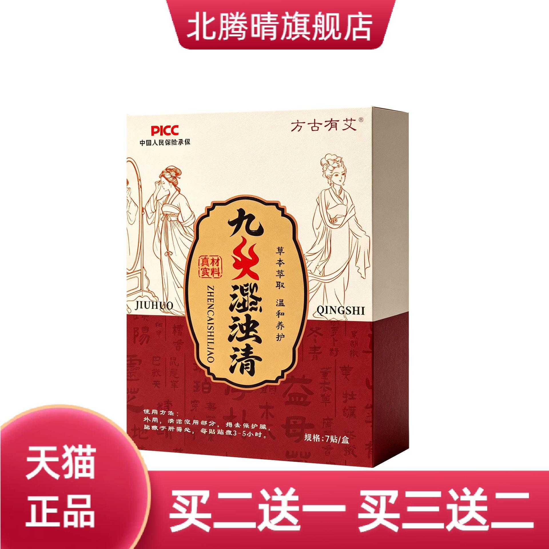 九火湿浊清艾草三伏贴古法传承