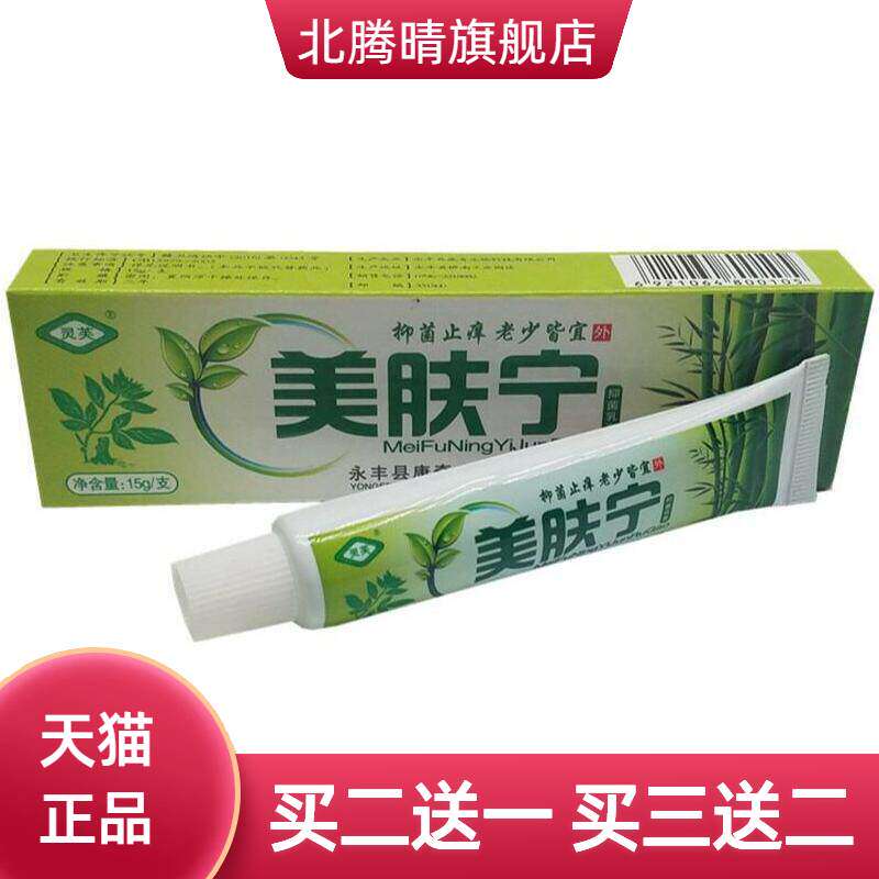 灵芙美肤宁草本外用乳膏 美肤宁皮肤外用软膏乳膏
