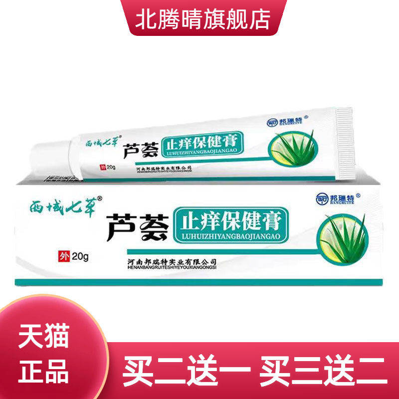 西域七草芦荟膏草本乳膏皮肤外用软膏