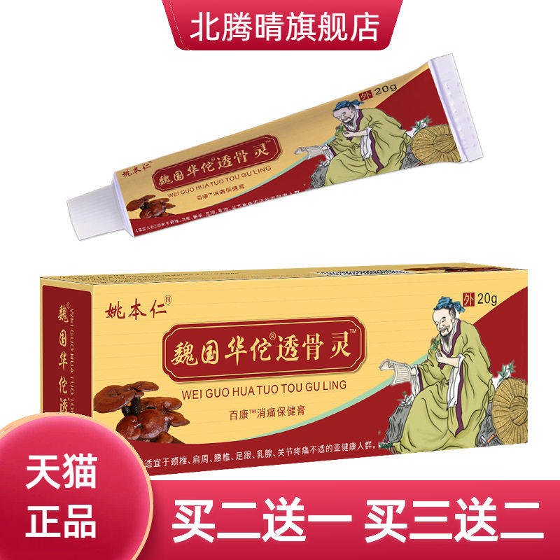 姚本仁魏国华佗透骨灵软膏蝎毒五毒九毒追风透骨贴膏药药