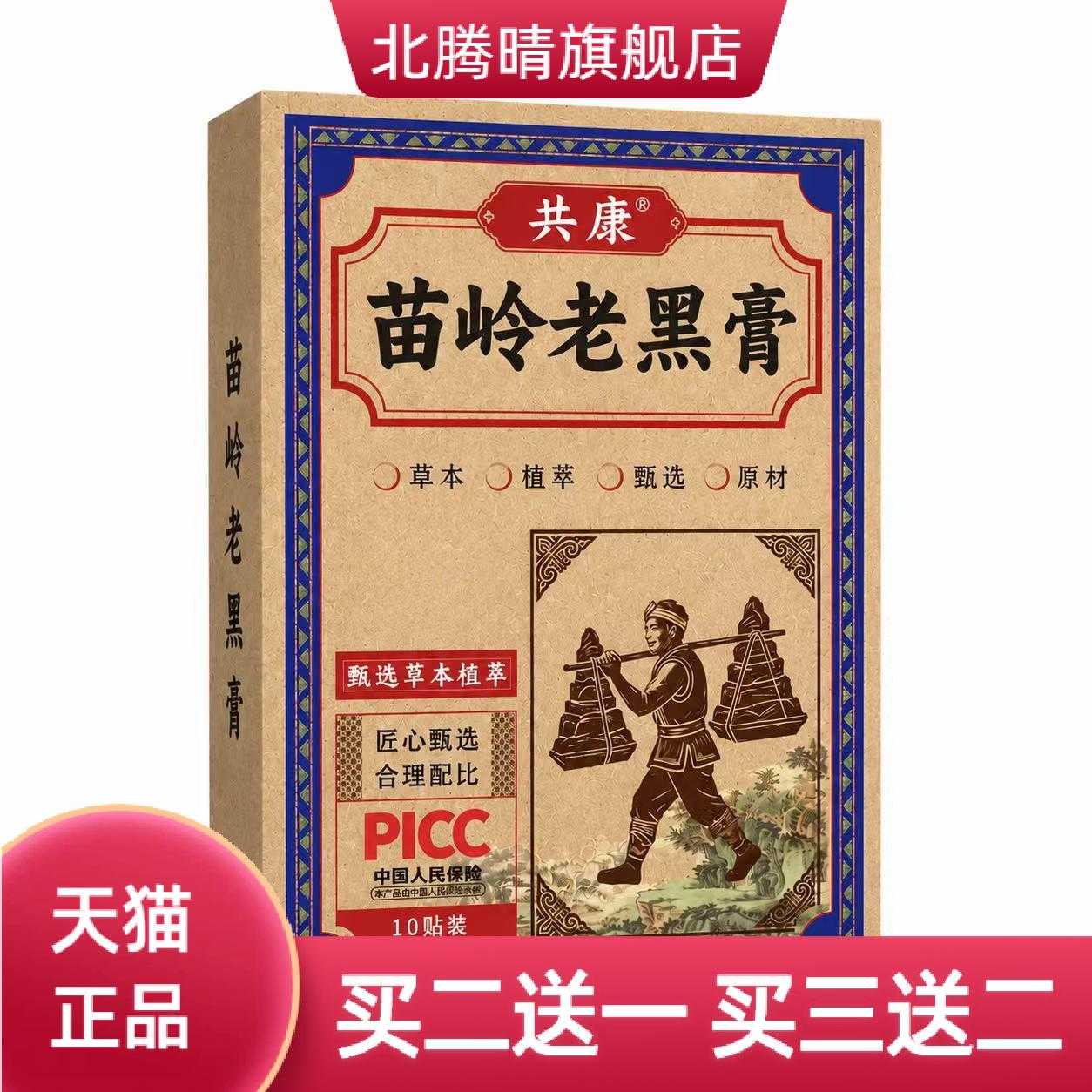 苗岭老黑膏艾草贴艾灸贴贴透骨贴