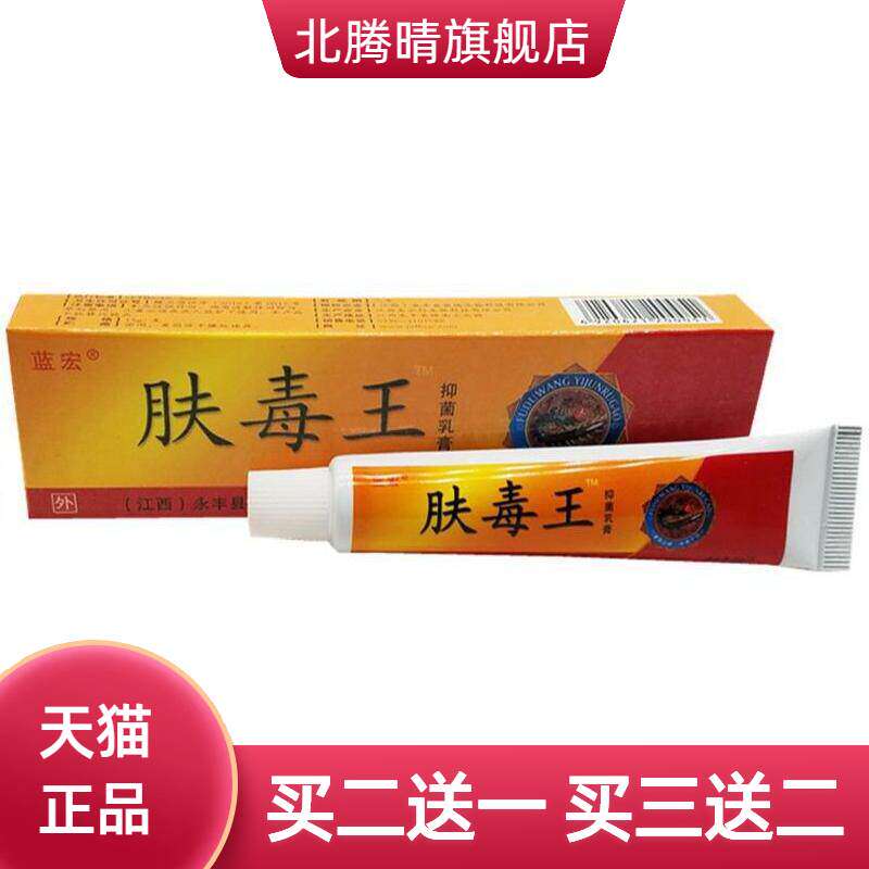 蓝宏肤毒王草本乳膏软膏 肤毒王外用膏
