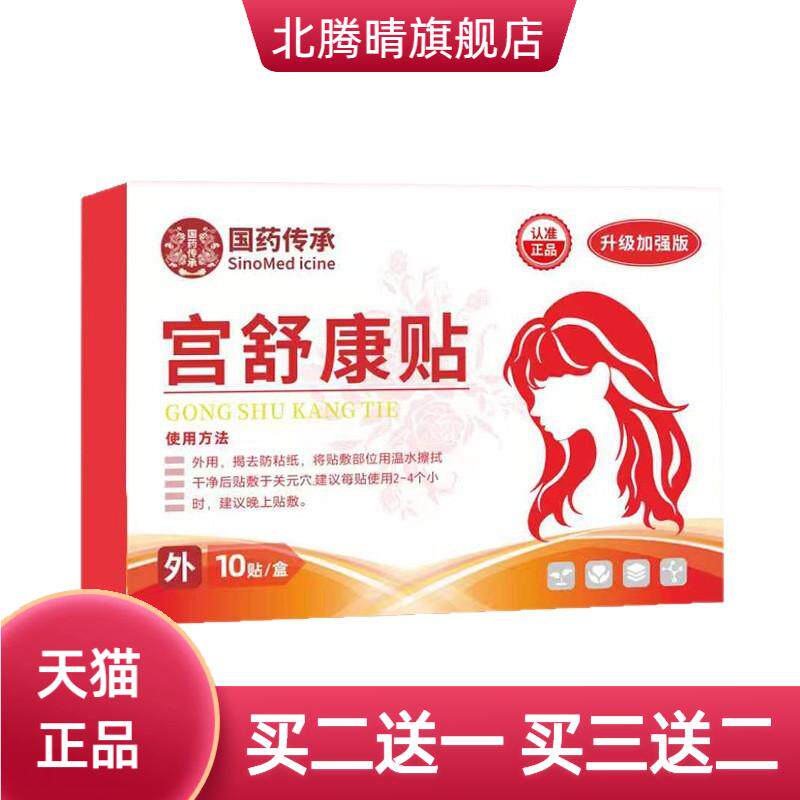 宫舒康贴妇女宫舒贴暖肚子宫寒