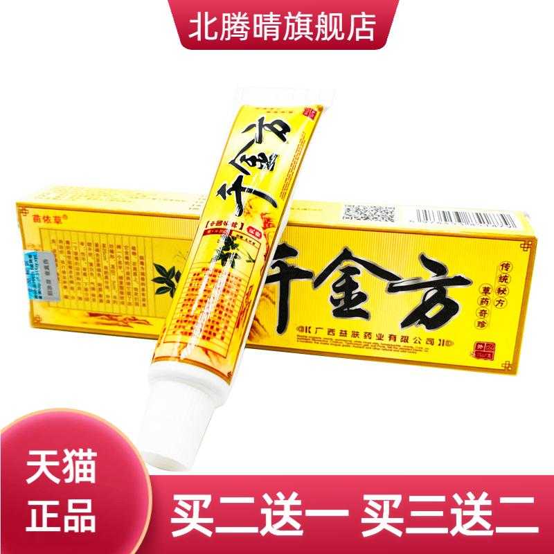 苗依草千金方乳膏皮肤外用草本