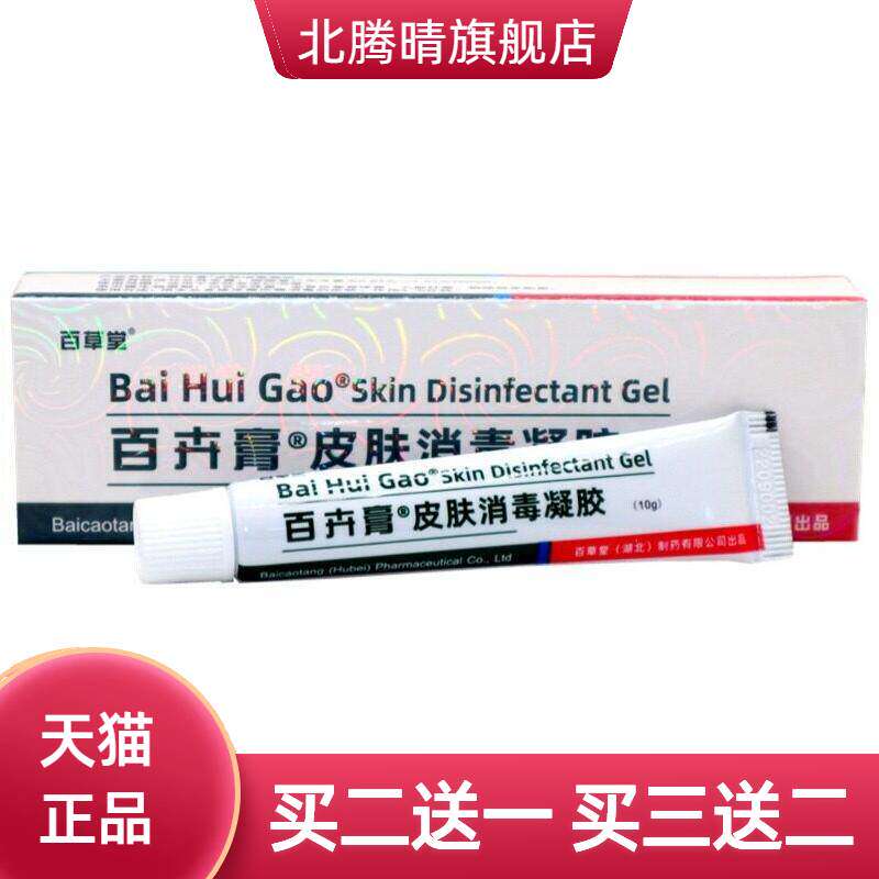 百草堂百草济皮康王百消王金肤王百草济百卉膏