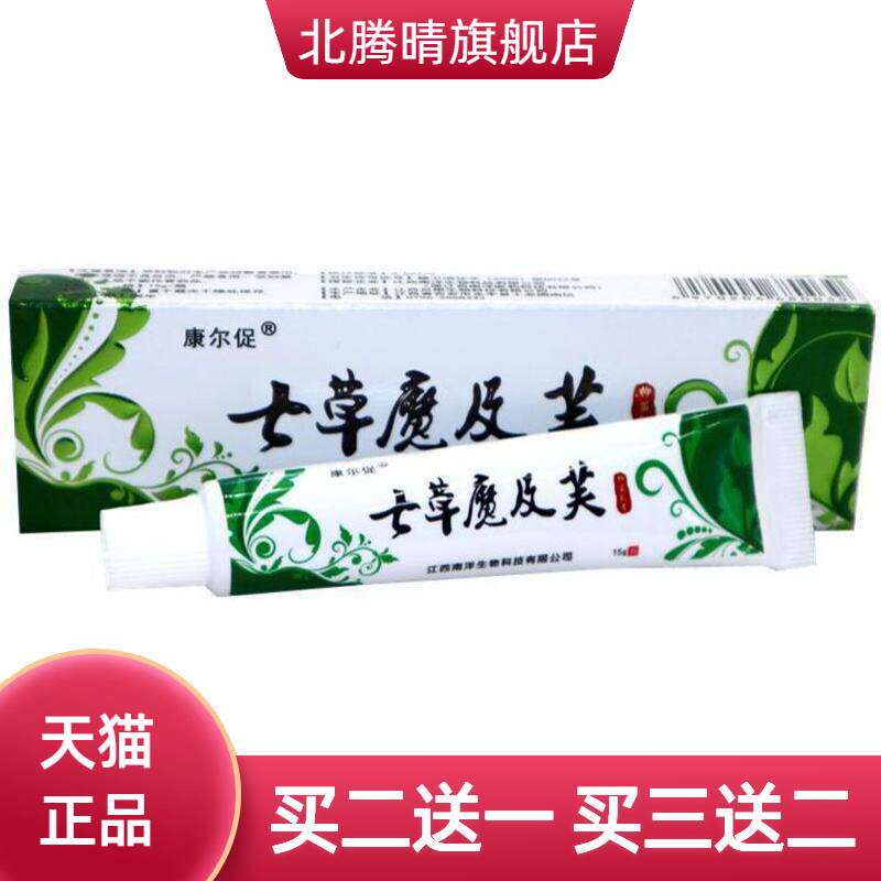 七草魔极肤乳膏及芙草本外用