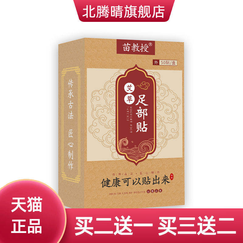 艾草足贴艾灸热敷足底按摩贴