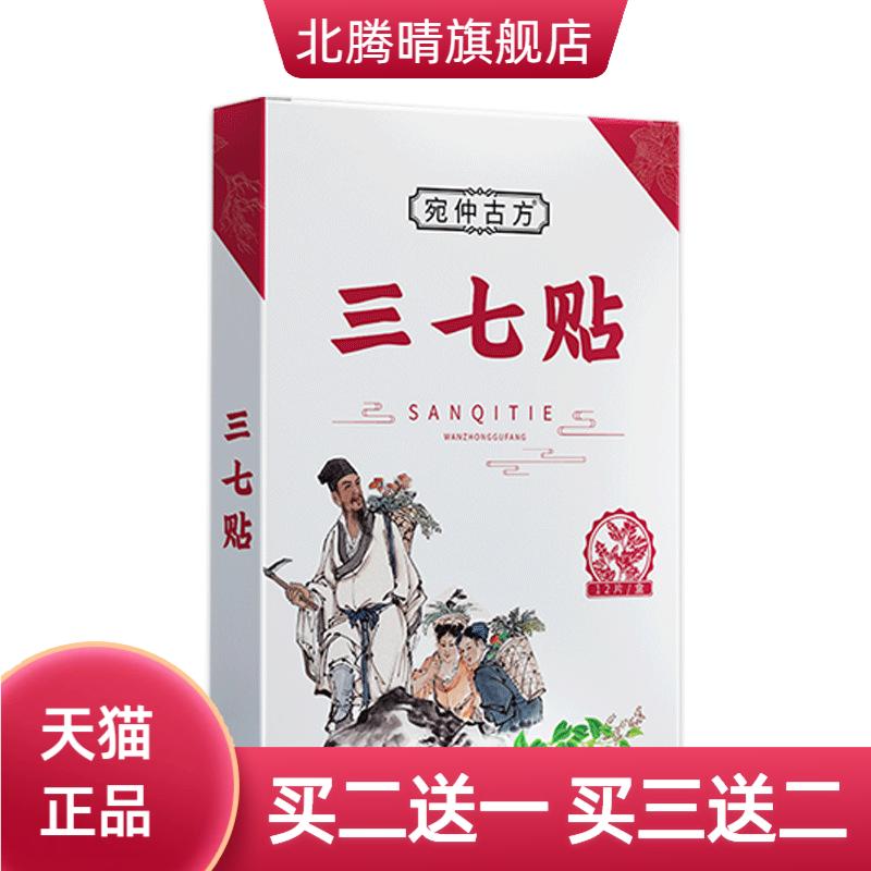 宛仲三七贴颈肩腰椎关节贴艾草热
