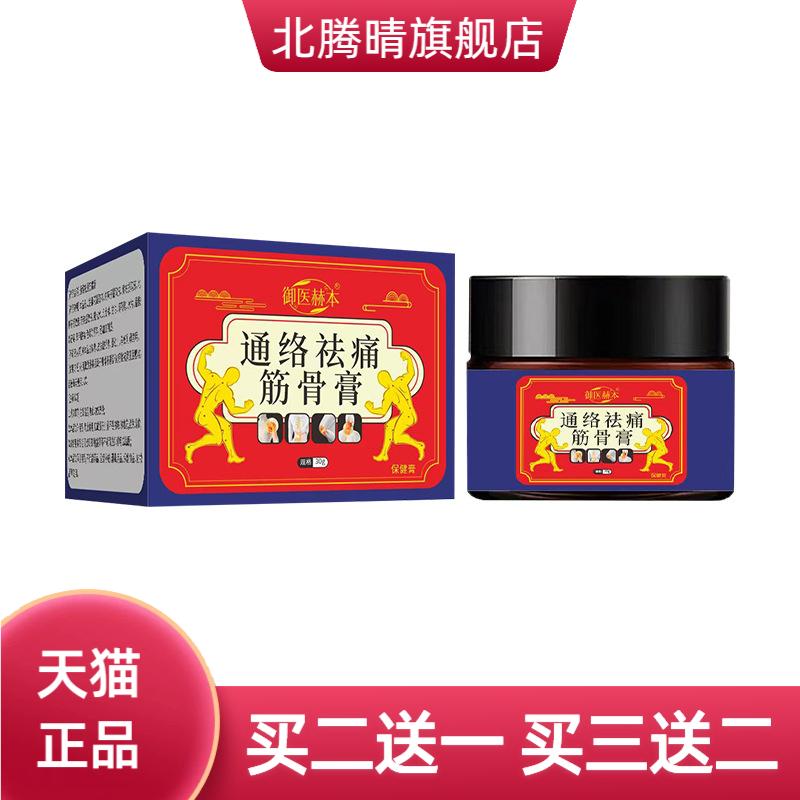 通络筋骨膏护理热艾灸膏透骨膏正