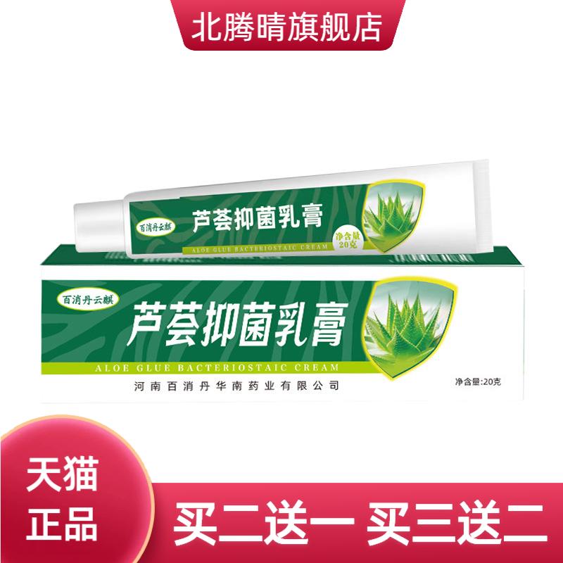 芦荟抑菌乳膏皮肤外用植物草本