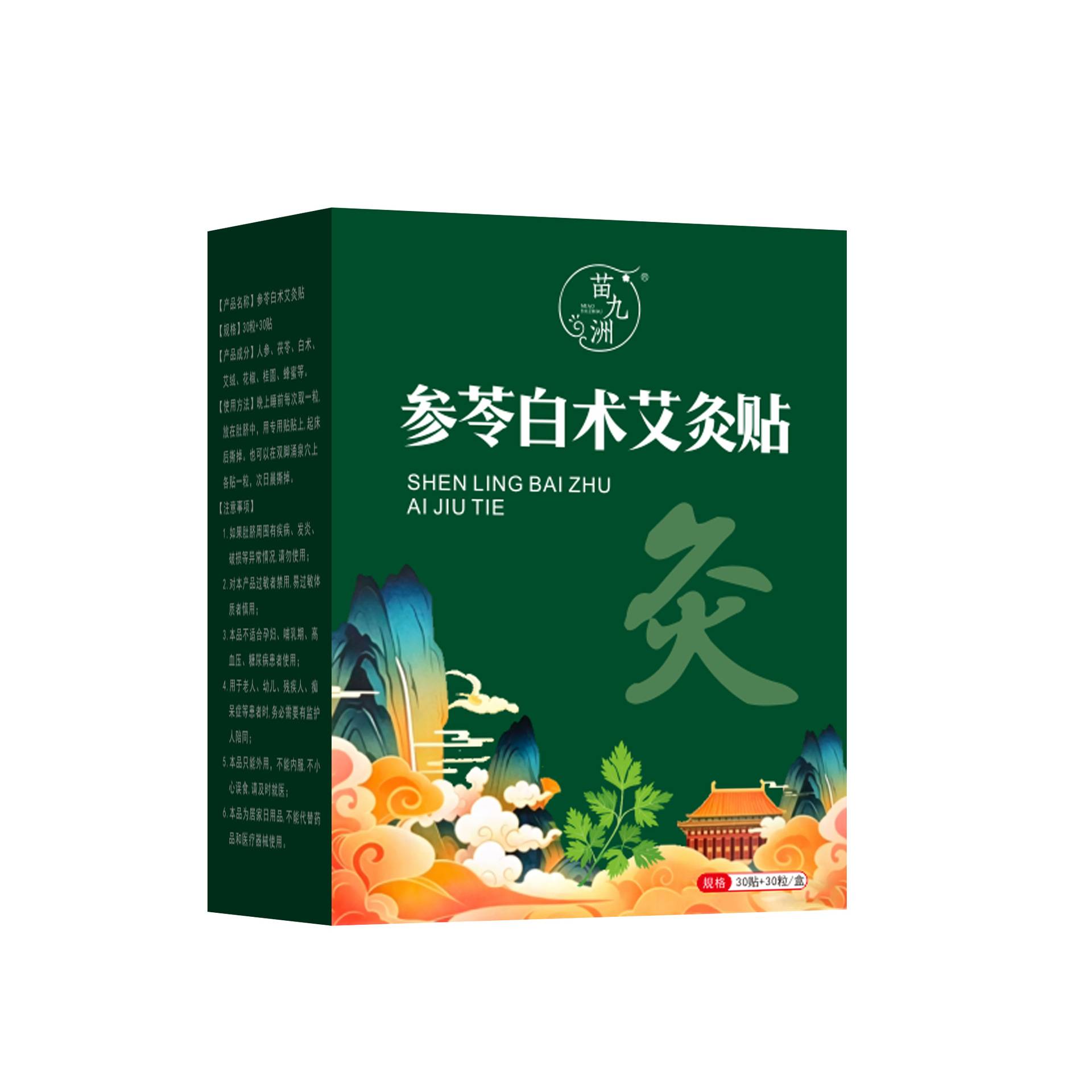 苗九洲参苓白术艾灸贴草本肚脐贴