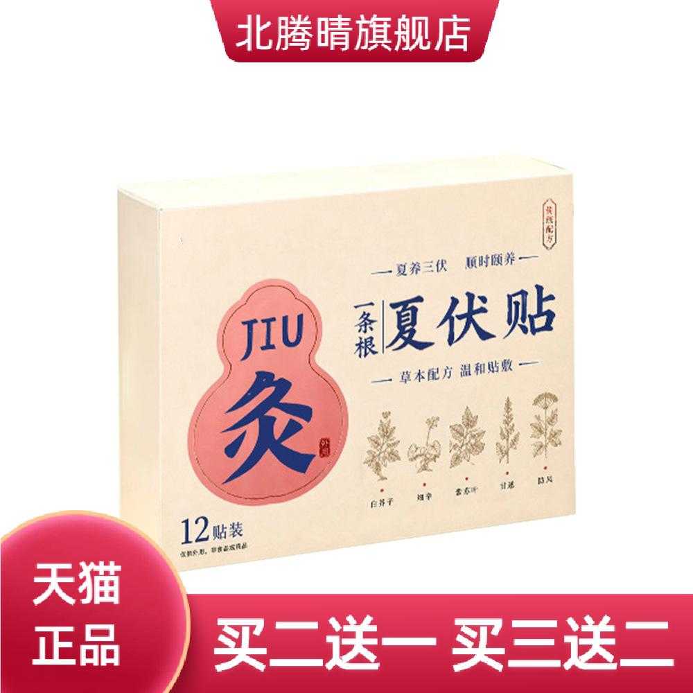 一条根夏伏贴草本配方三伏贴夏养