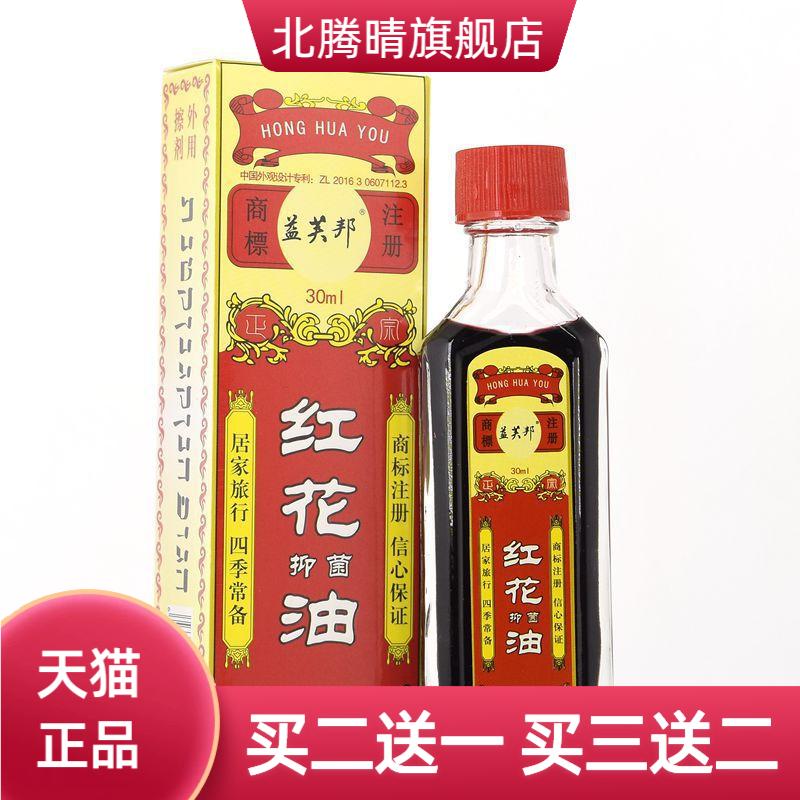 益芙邦红花抑菌油30ml身体清洁