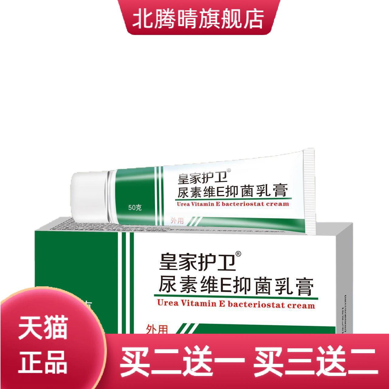 尿素维E抑菌乳膏软膏30g紫泥膏