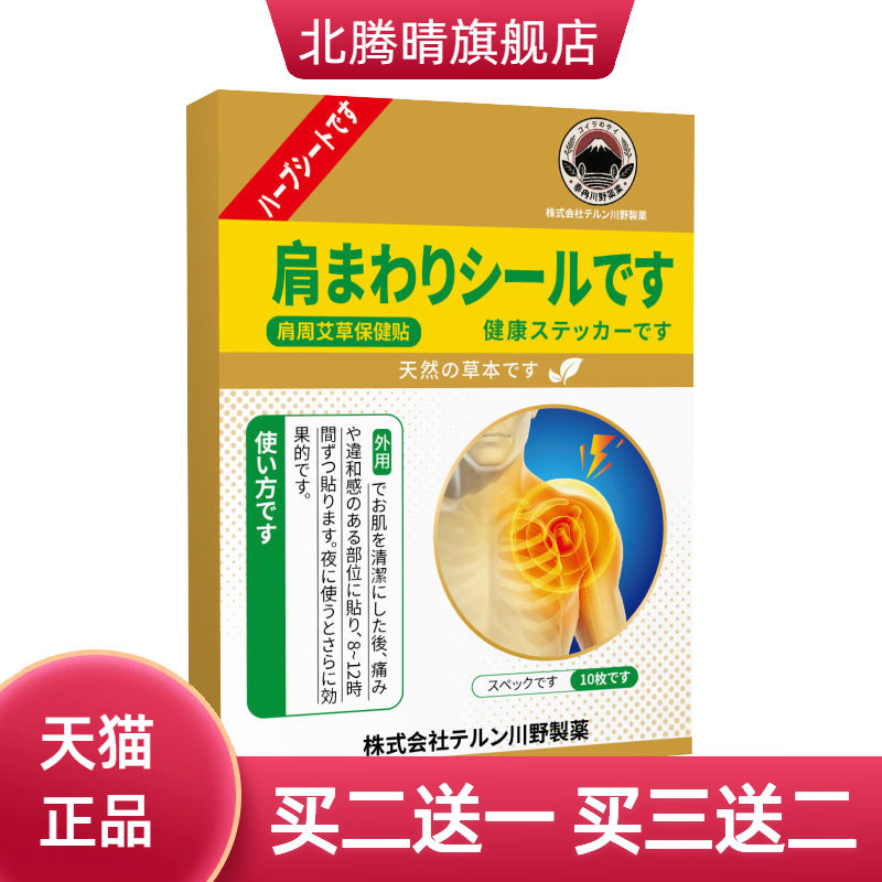 日本艾灸贴肩周部位贴颈椎穴位艾草贴肩颈颈椎贴热膏药