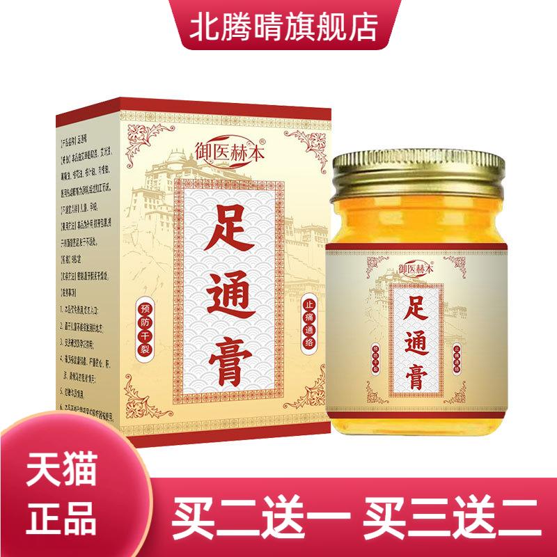 足通膏脚部护理涂抹膏干燥皲裂