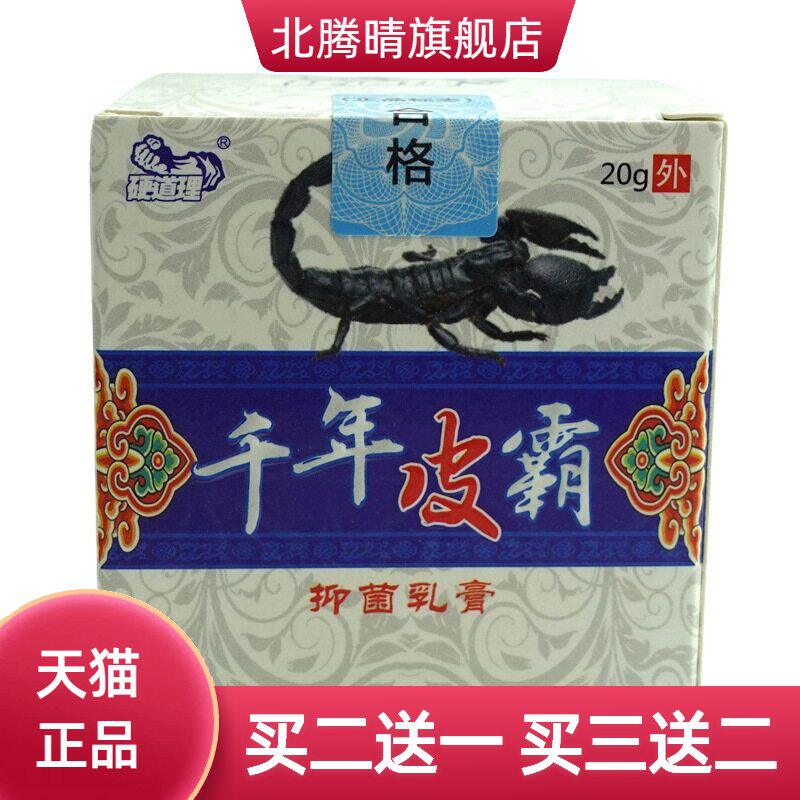 硬道理千年皮霸抑菌乳膏20g/盒皮肤外用草本软膏
