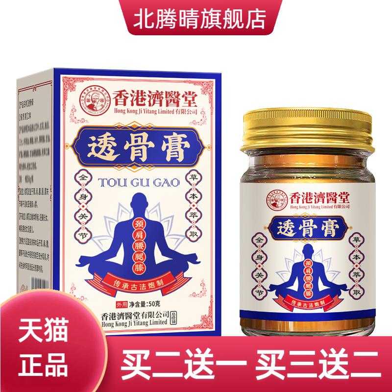 济医堂透骨膏活络膏颈椎腰椎外用
