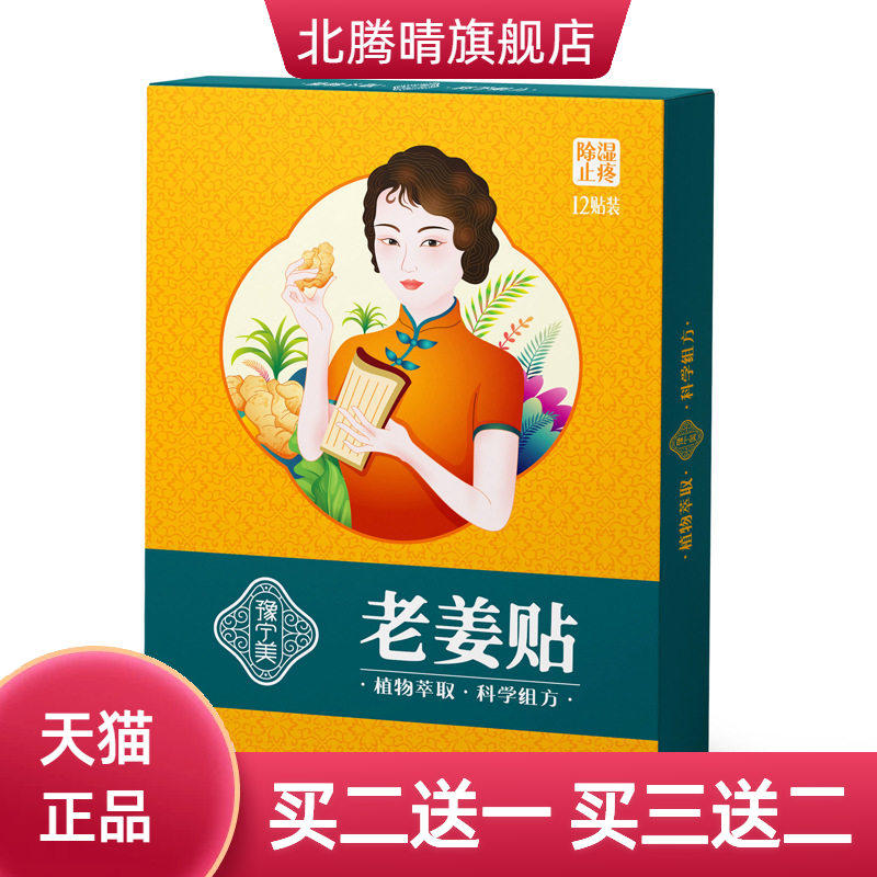 老姜艾草灸贴颈腰椎膝盖热敷贴