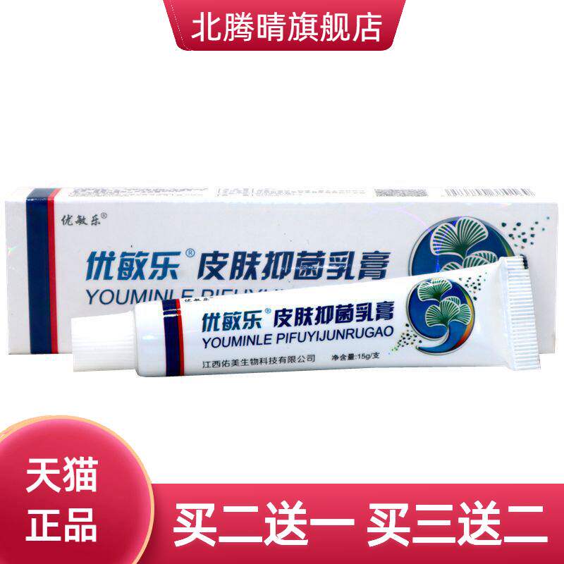 皮天下优敏乐草本乳膏 优敏乐皮肤外用软膏乳膏