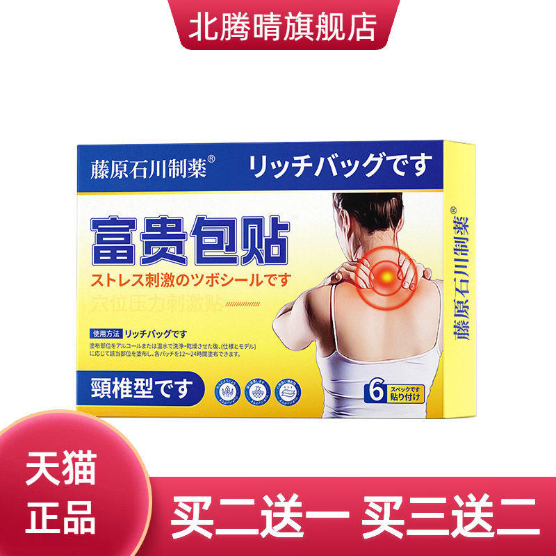 膏药贴官方旗舰店缓解颈部疲劳颈