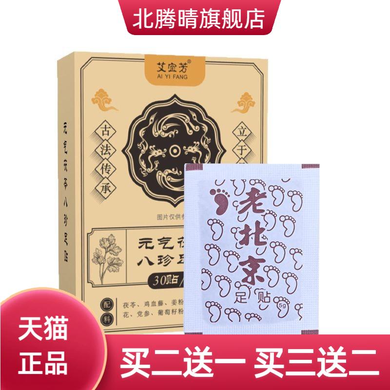 艾草足贴生姜湿气重气脚贴艾灸贴