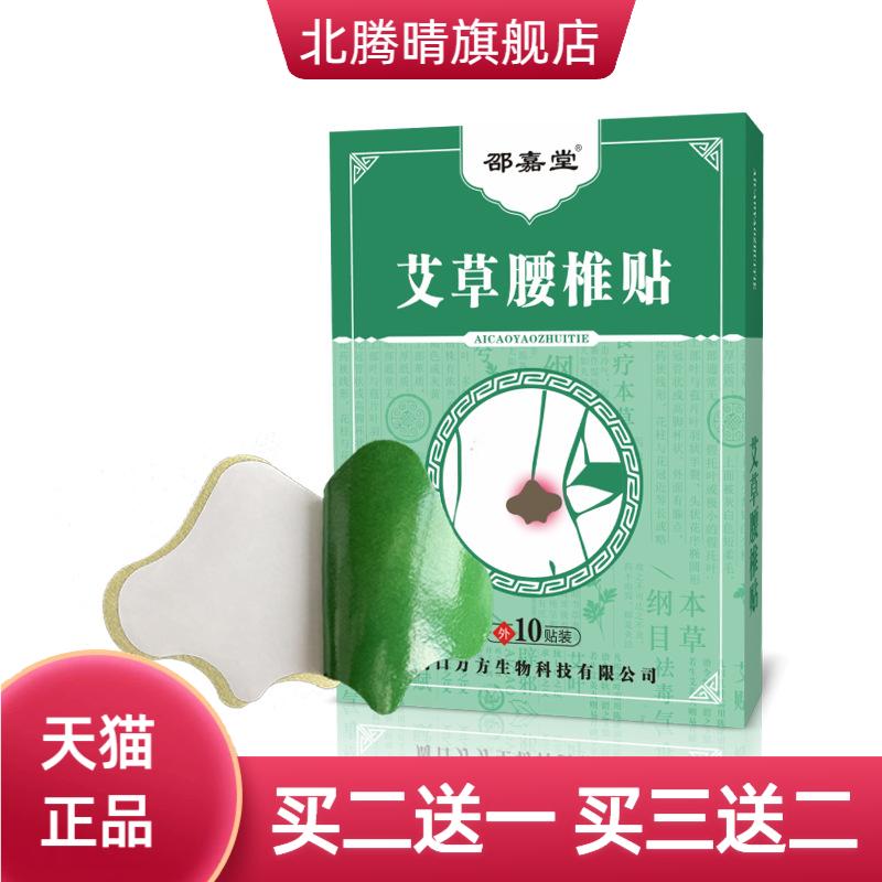 艾草腰椎贴艾叶自热腰椎间盘酸艾