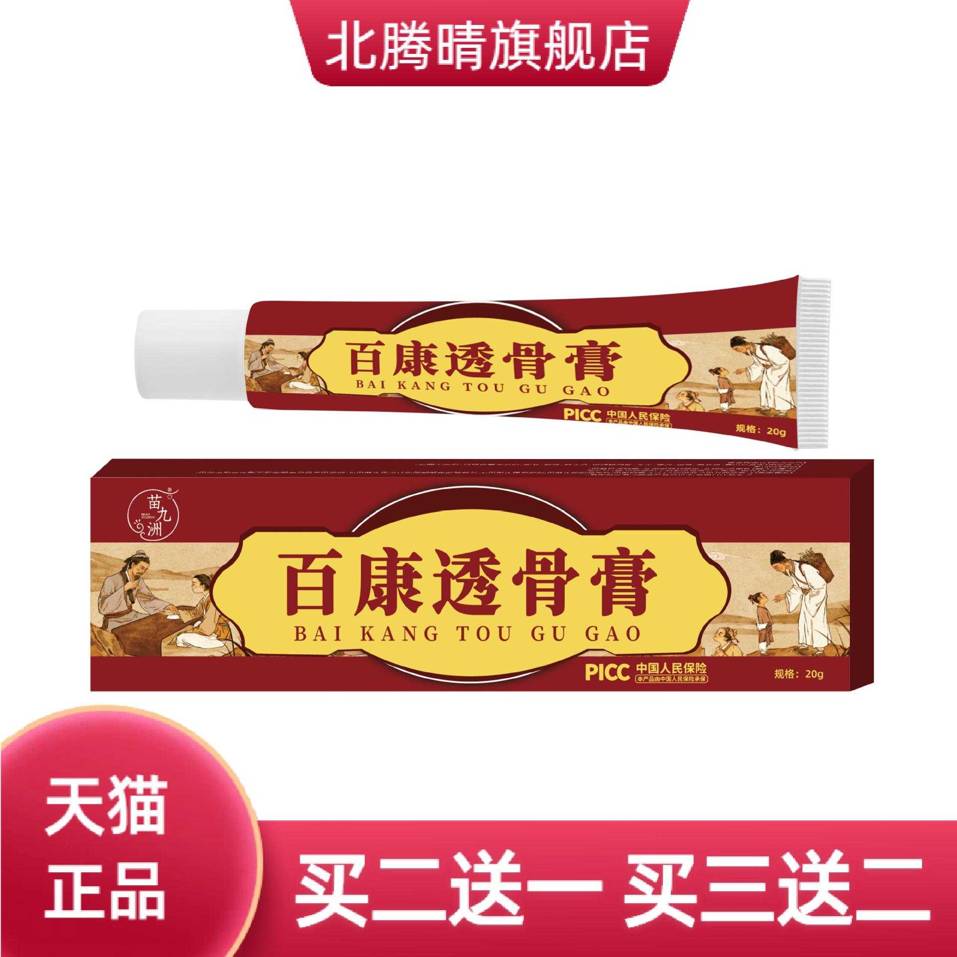 苗九洲百康透骨膏舒筋活络膏腰腿